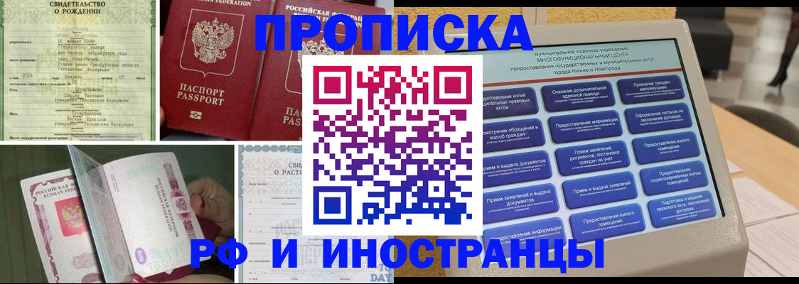 прописка от собственника в Невельске