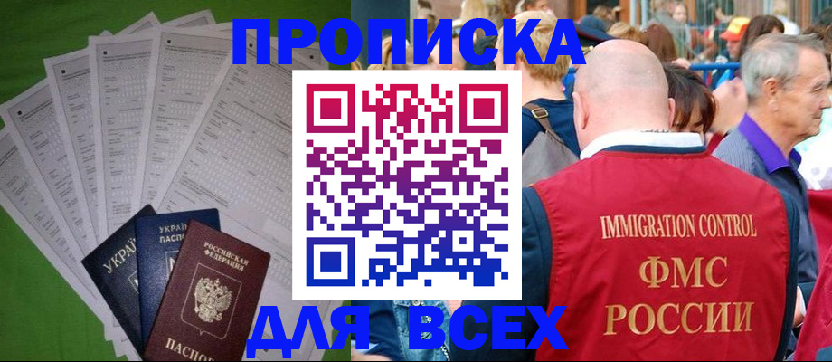 прописка законно в Невельске