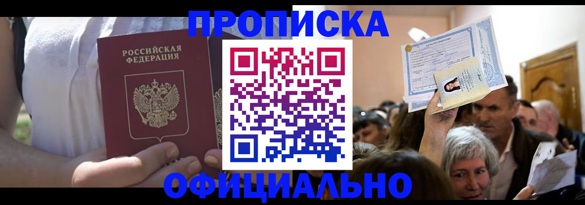 прописка гарантия в Невельске