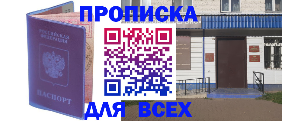 временная регистрация в квартире в Невельске