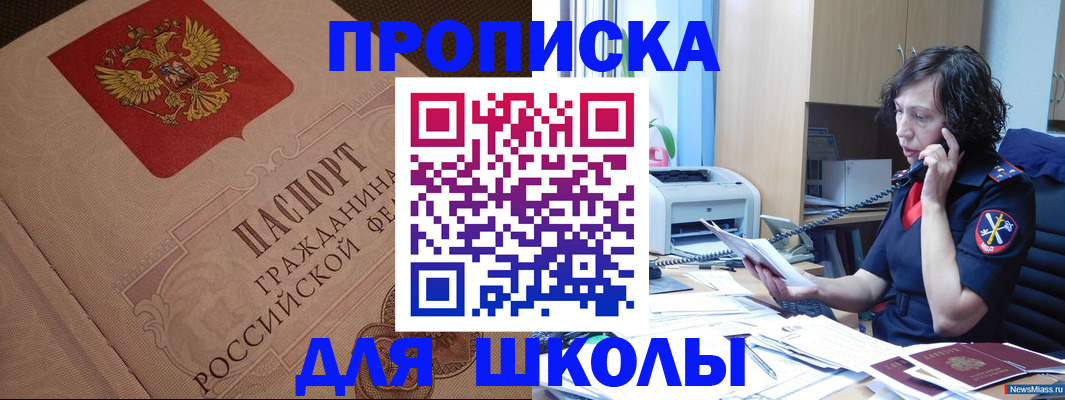 прописка ребенка в Невельске